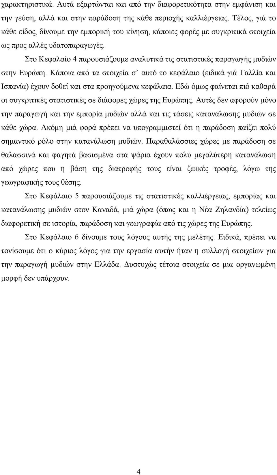 Στο Κεφαλαίο 4 παρουσιάζουμε αναλυτικά τις στατιστικές παραγωγής μυδιών στην Ευρώπη. Κάποια από τα στοιχεία σ αυτό το κεφάλαιο (ειδικά γιά Γαλλία και Ισπανία) έχουν δοθεί και στα προηγούμενα κεφάλαια.