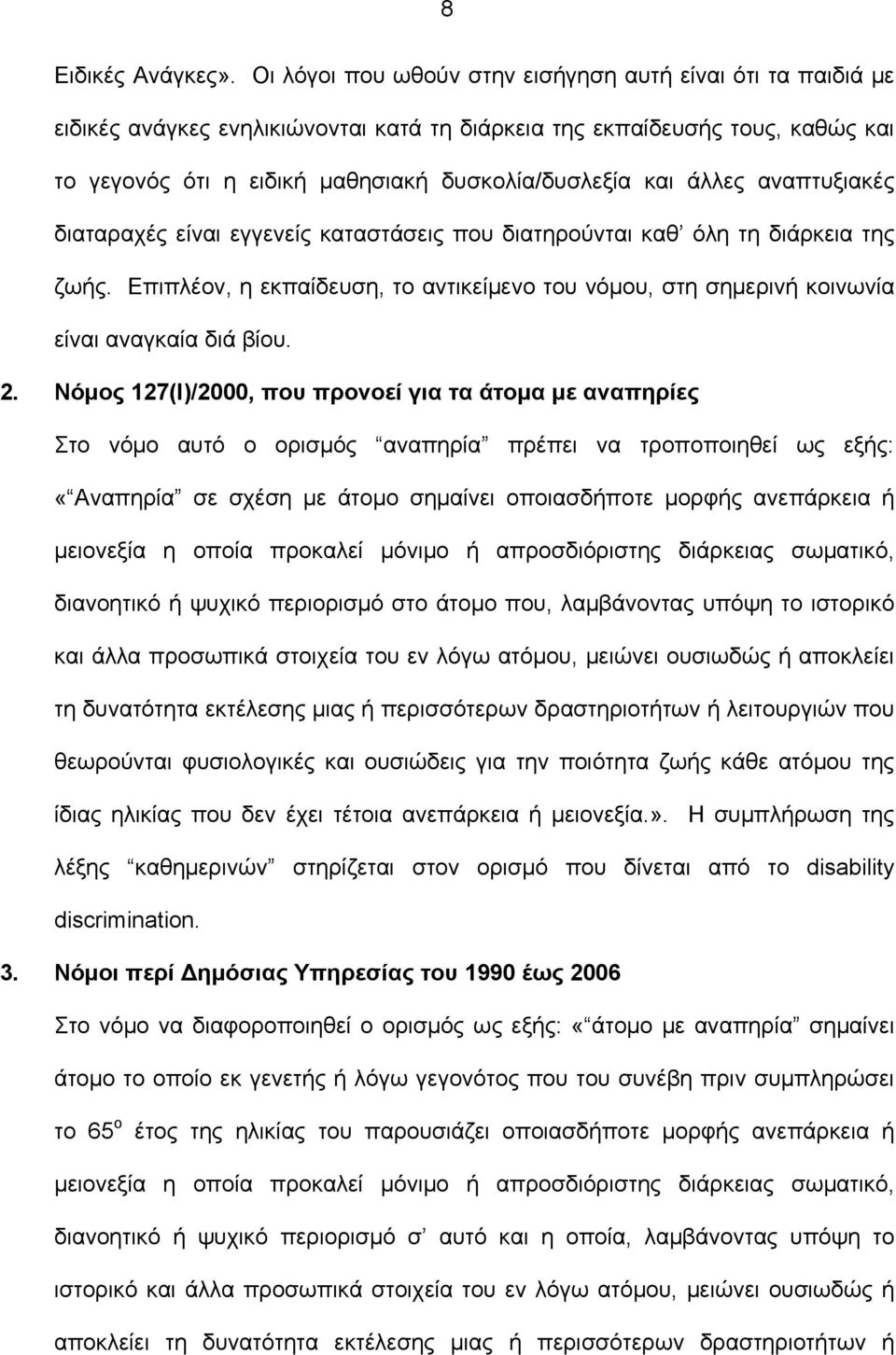 άλλες αναπτυξιακές διαταραχές είναι εγγενείς καταστάσεις που διατηρούνται καθ όλη τη διάρκεια της ζωής. Επιπλέον, η εκπαίδευση, το αντικείμενο του νόμου, στη σημερινή κοινωνία είναι αναγκαία διά βίου.