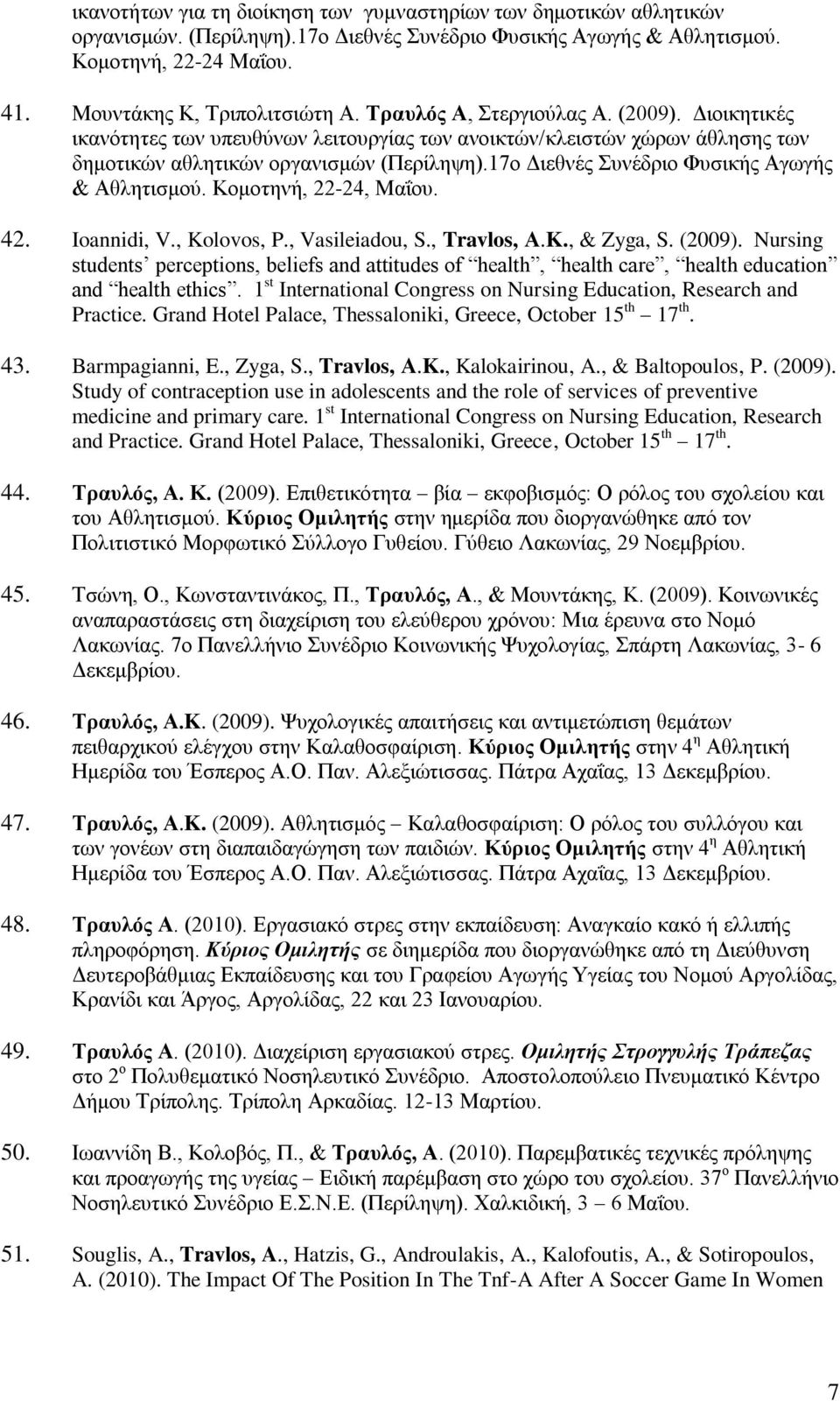 17o Γηεζλέο πλέδξην Φπζηθήο Αγσγήο & Αζιεηηζκνύ. Κνκνηελή, 22-24, Μαΐνπ. 42. Ioannidi, V., Kolovos, P., Vasileiadou, S., Travlos, Α.K., & Zyga, S. (2009).