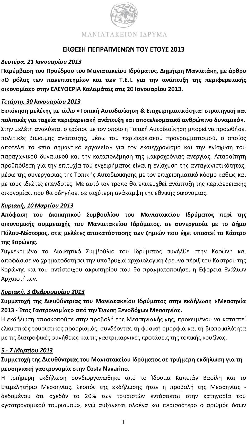 Στην μελέτη αναλύεται ο τρόπος με τον οποίο η Τοπική Αυτοδιοίκηση μπορεί να προωθήσει πολιτικές βιώσιμης ανάπτυξης, μέσω του περιφερειακού προγραμματισμού, ο οποίος αποτελεί το «πιο σημαντικό