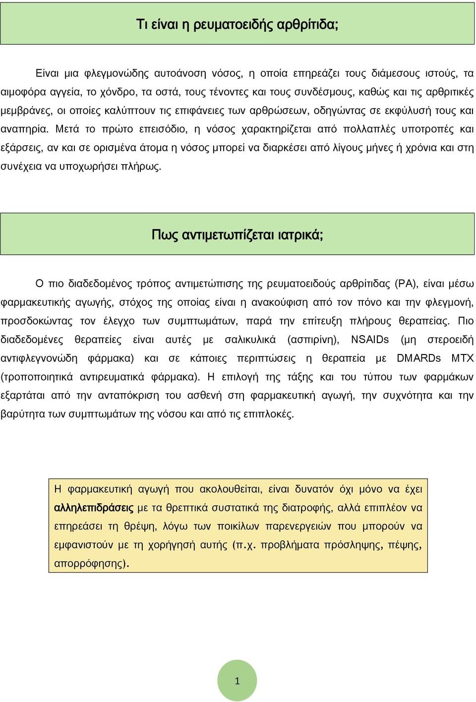 Μετά το πρώτο επεισόδιο, η νόσος χαρακτηρίζεται από πολλαπλές υποτροπές και εξάρσεις, αν και σε ορισμένα άτομα η νόσος μπορεί να διαρκέσει από λίγους μήνες ή χρόνια και στη συνέχεια να υποχωρήσει