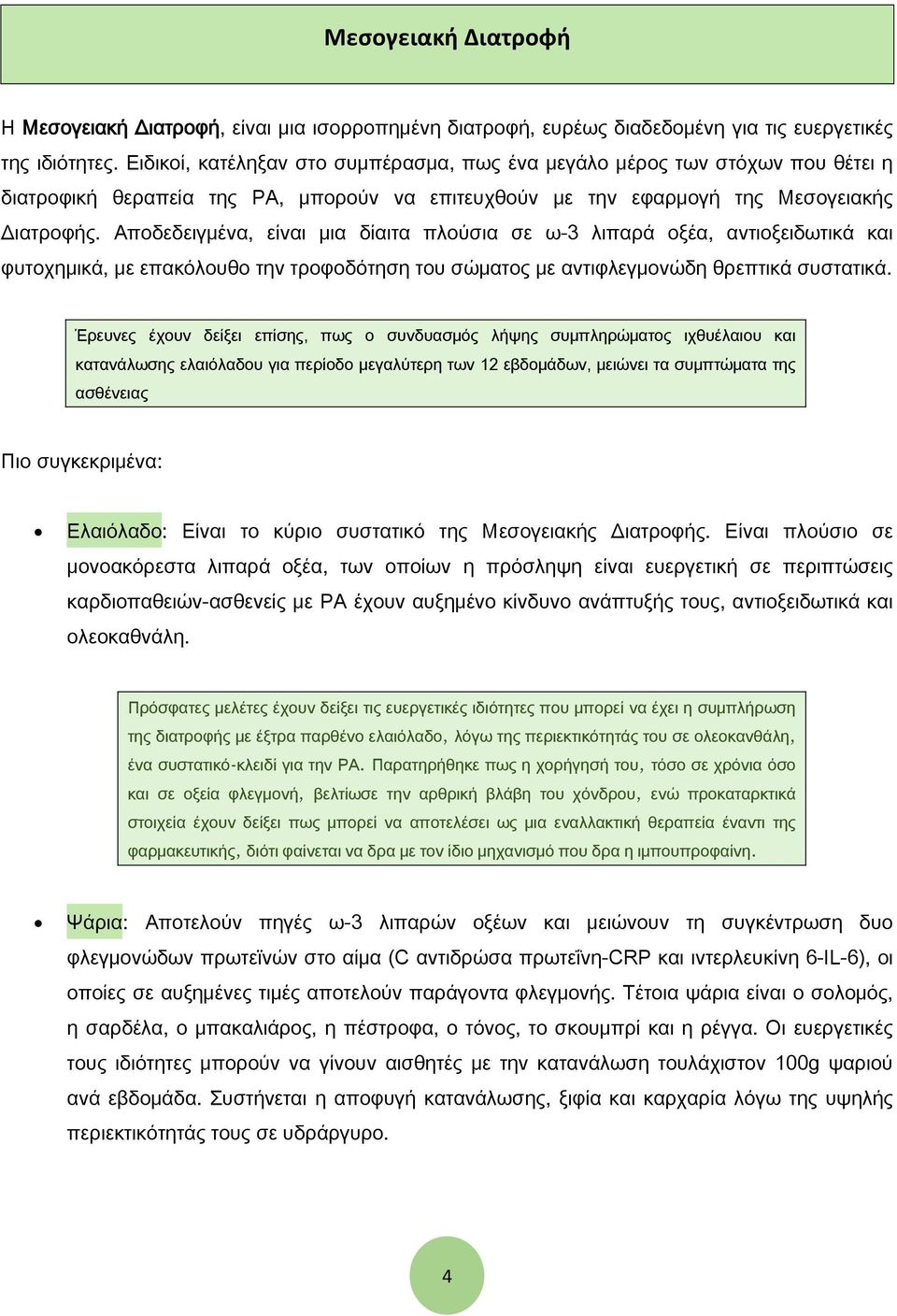 Αποδεδειγμένα, είναι μια δίαιτα πλούσια σε ω-3 λιπαρά οξέα, αντιοξειδωτικά και φυτοχημικά, με επακόλουθο την τροφοδότηση του σώματος με αντιφλεγμονώδη θρεπτικά συστατικά.