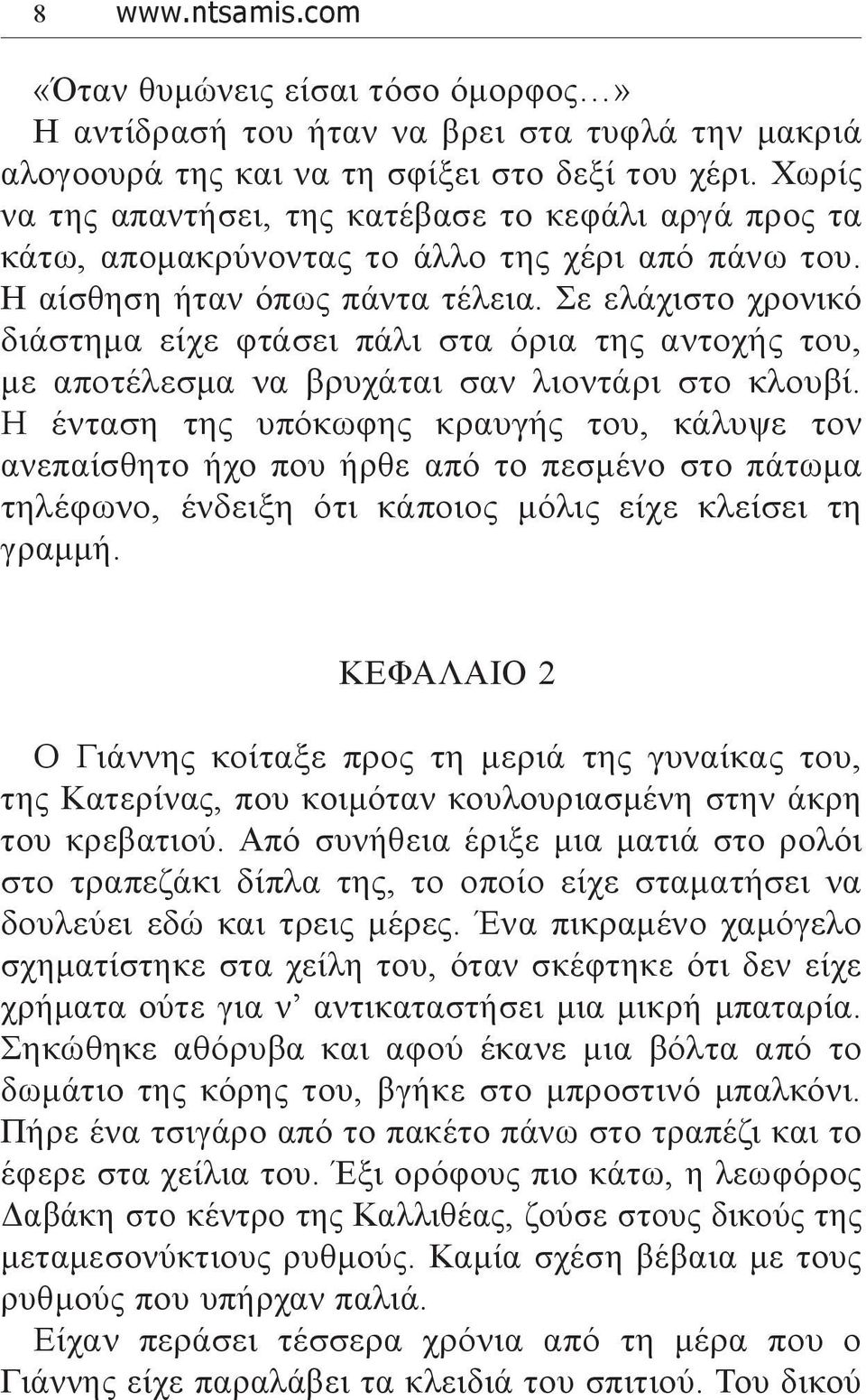 Σε ελάχιστο χρονικό διάστημα είχε φτάσει πάλι στα όρια της αντοχής του, με αποτέλεσμα να βρυχάται σαν λιοντάρι στο κλουβί.