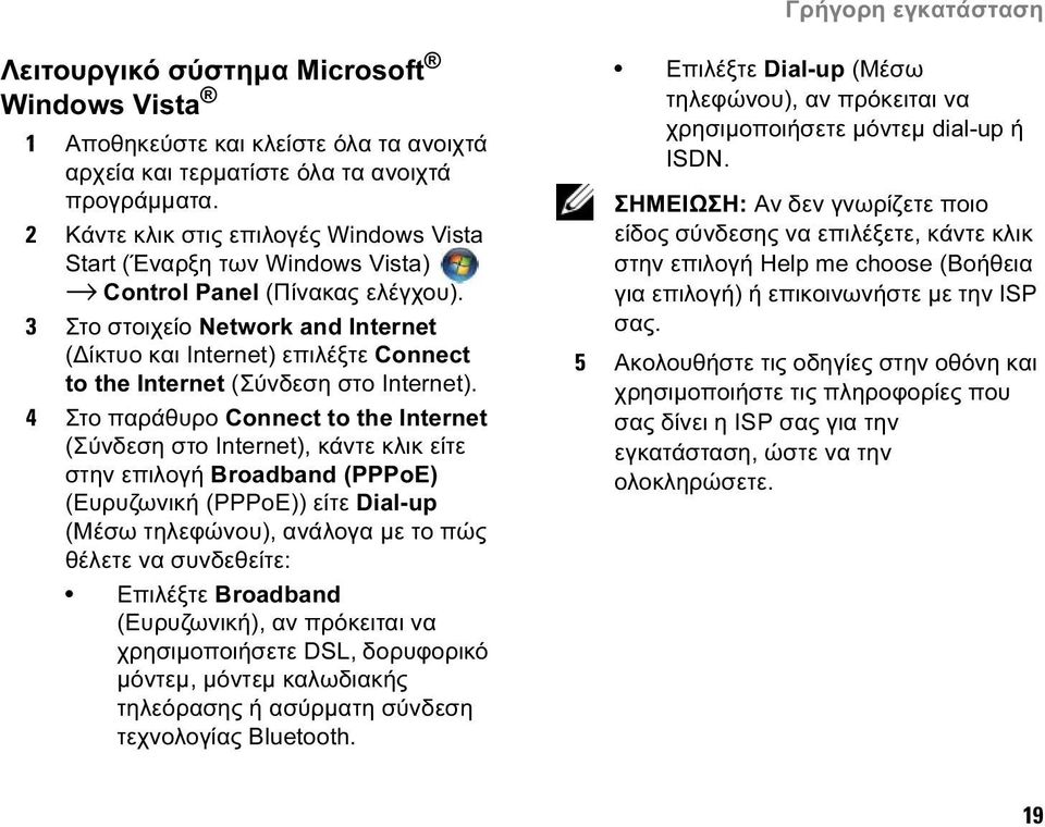 3 Στο στοιχείο Network and Internet ( ίκτυο και Internet) επιλέξτε Connect to the Internet (Σύνδεση στο Internet).