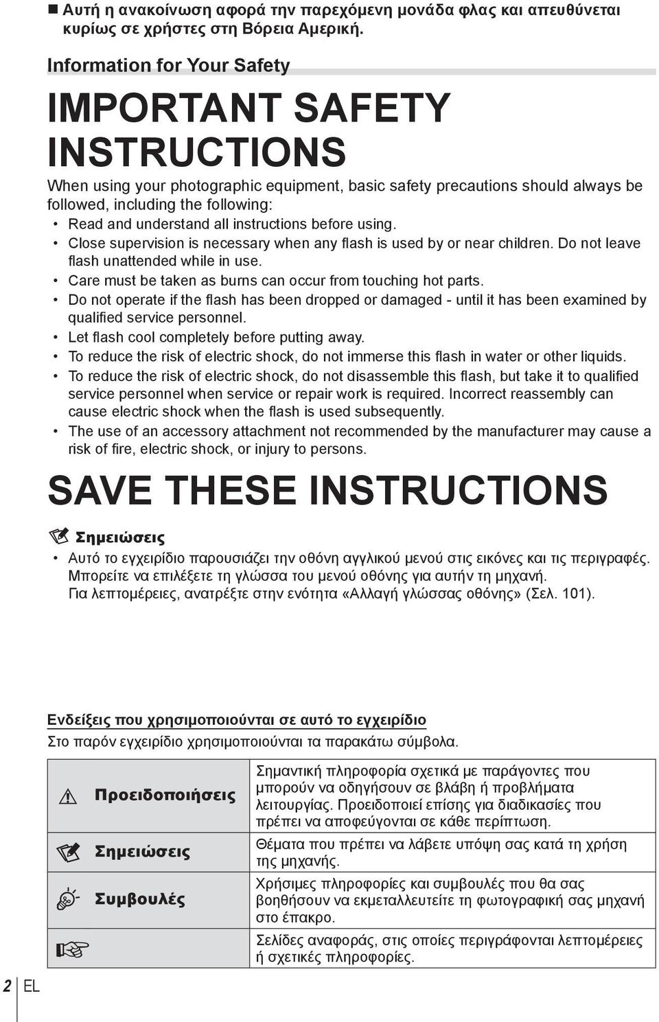 instructions before using. Close supervision is necessary when any flash is used by or near children. Do not leave fl ash unattended while in use.