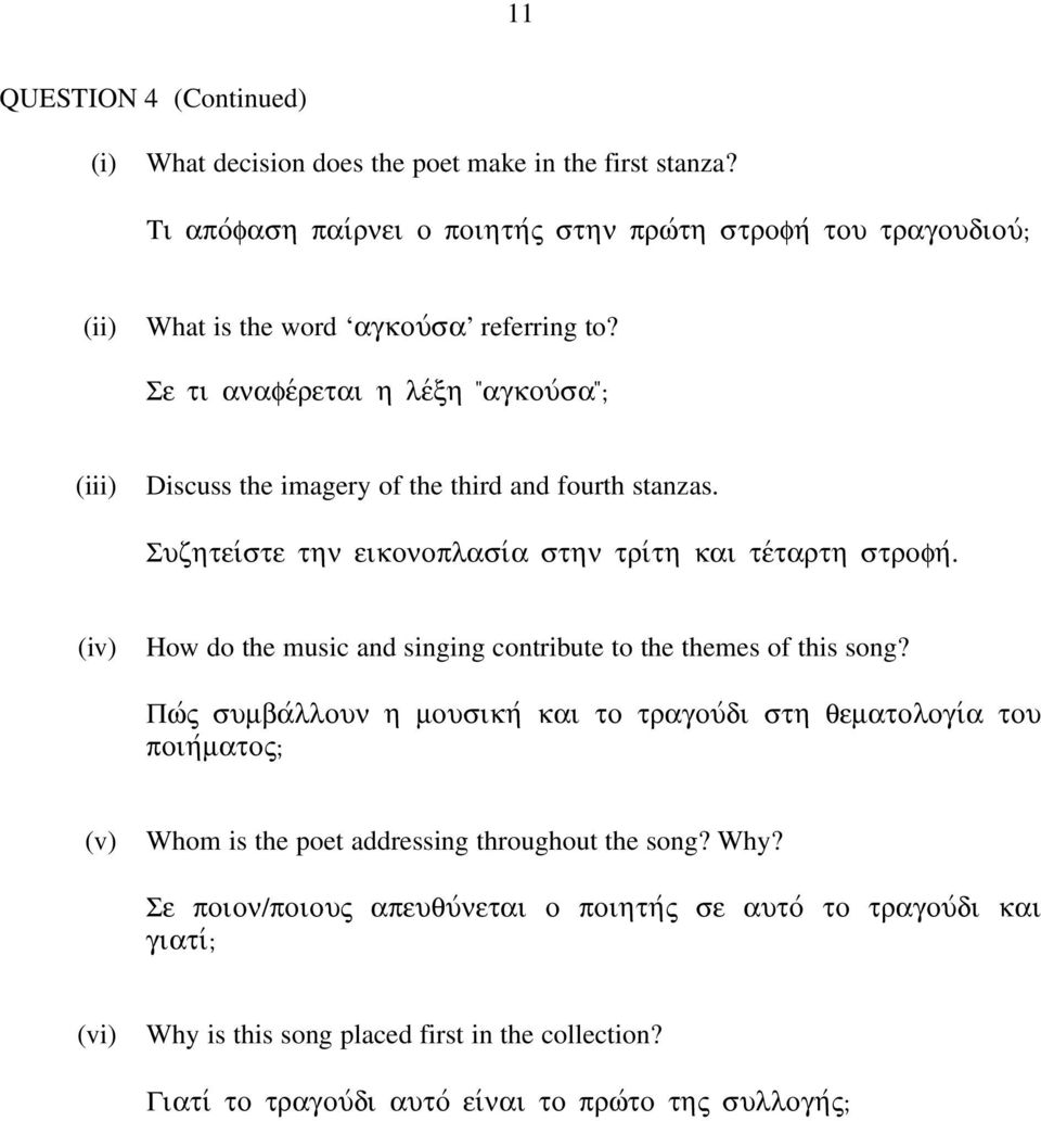 Σε τι αναφεvρεται η λεvξη ÆαγκουvσαÆ (iii) Discuss the imagery of the third and fourth stanzas. Συζητειvστε την εικονοπλασιvα στην τριvτη και τεvταρτη στροφηv.