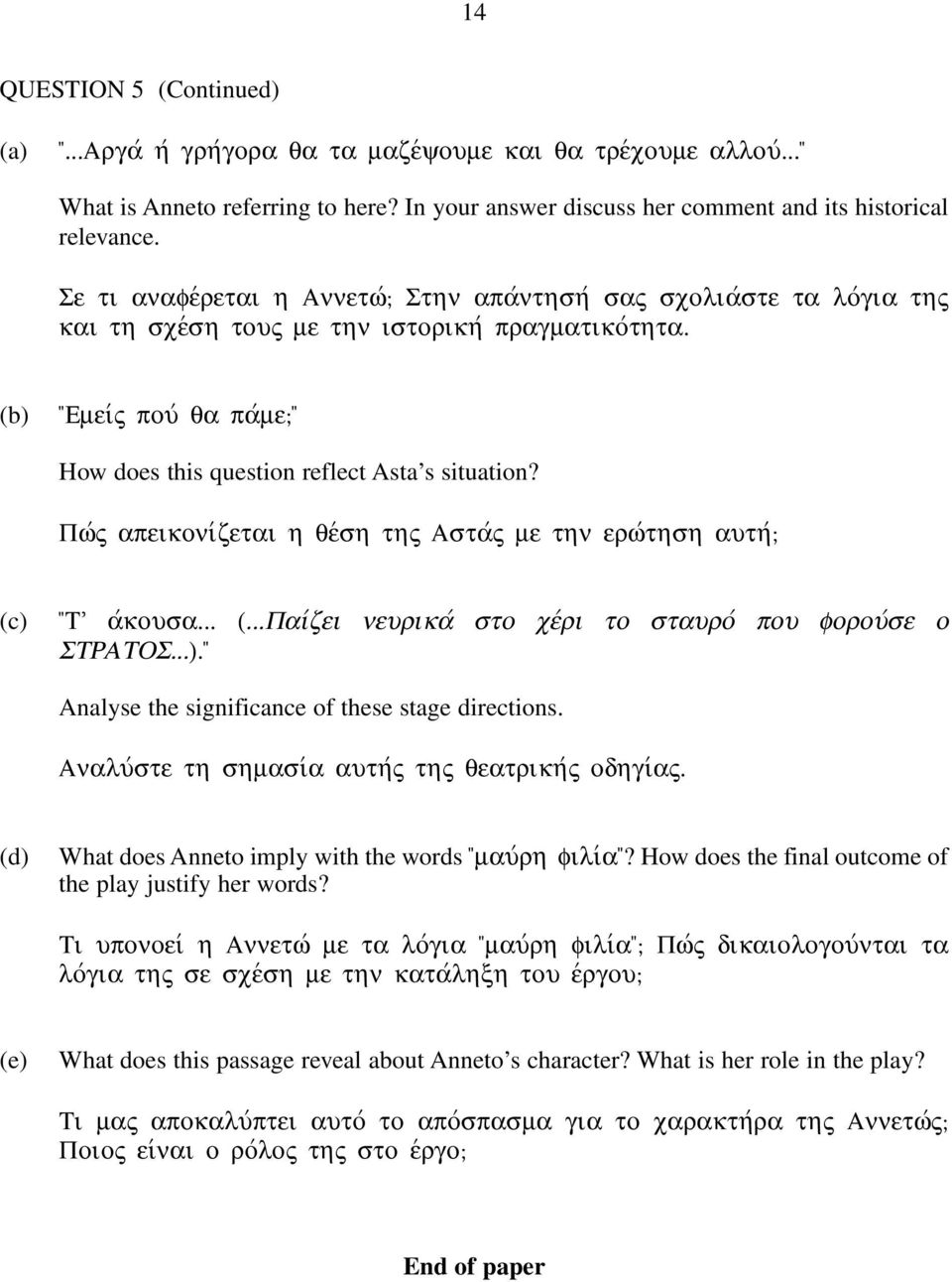 (b) ÆΕµειvς πουv θα παvµε Æ How does this question reflect Asta s situation? Πωvς απεικονιvζεται η θεvση της Ασταvς µε την ερωvτηση αυτηv (c