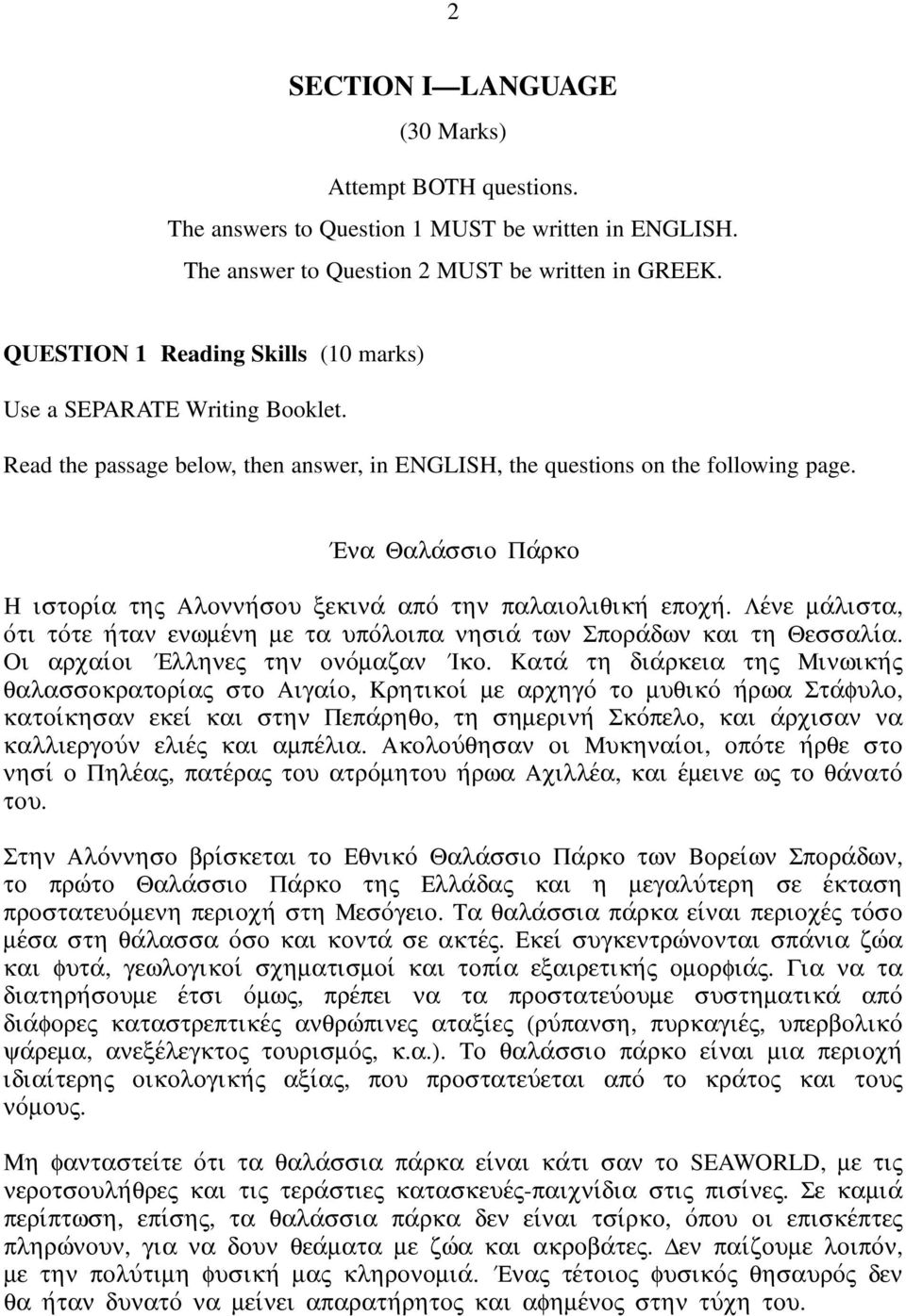 VΕνα Θαλαvσσιο Παvρκο Η ιστοριvα της Αλοννηvσου ξεκιναv αποv την παλαιολιθικηv εποχηv. Λεvνε µαvλιστα, οvτι τοvτε ηvταν ενωµεvνη µε τα υποvλοιπα νησιαv των Σποραvδων και τη Θεσσαλιvα.