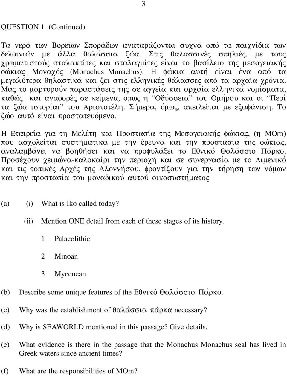 Η φωvκια αυτηv ειvναι εvνα αποv τα µεγαλυvτερα θηλαστικαv και ζει στις ελληνικεvς θαvλασσες αποv τα αρχαιvα χροvνια.