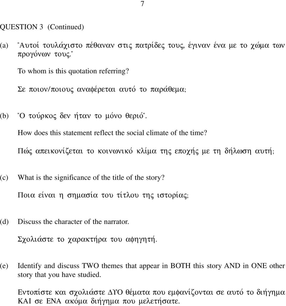 Πωvς απεικονιvζεται το κοινωνικοv κλιvµα της εποχηvς µε τη δηvλωση αυτηv (c) What is the significance of the title of the story?