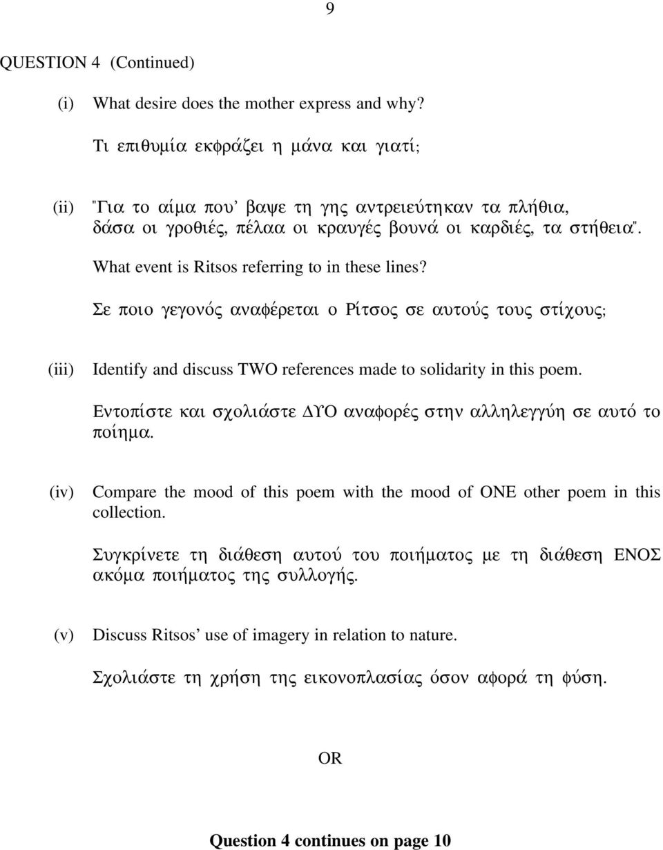 What event is Ritsos referring to in these lines? Σε ποιο γεγονοvς αναφεvρεται ο Ριvτσος σε αυτουvς τους στιvχους (iii) Identify and discuss TWO references made to solidarity in this poem.