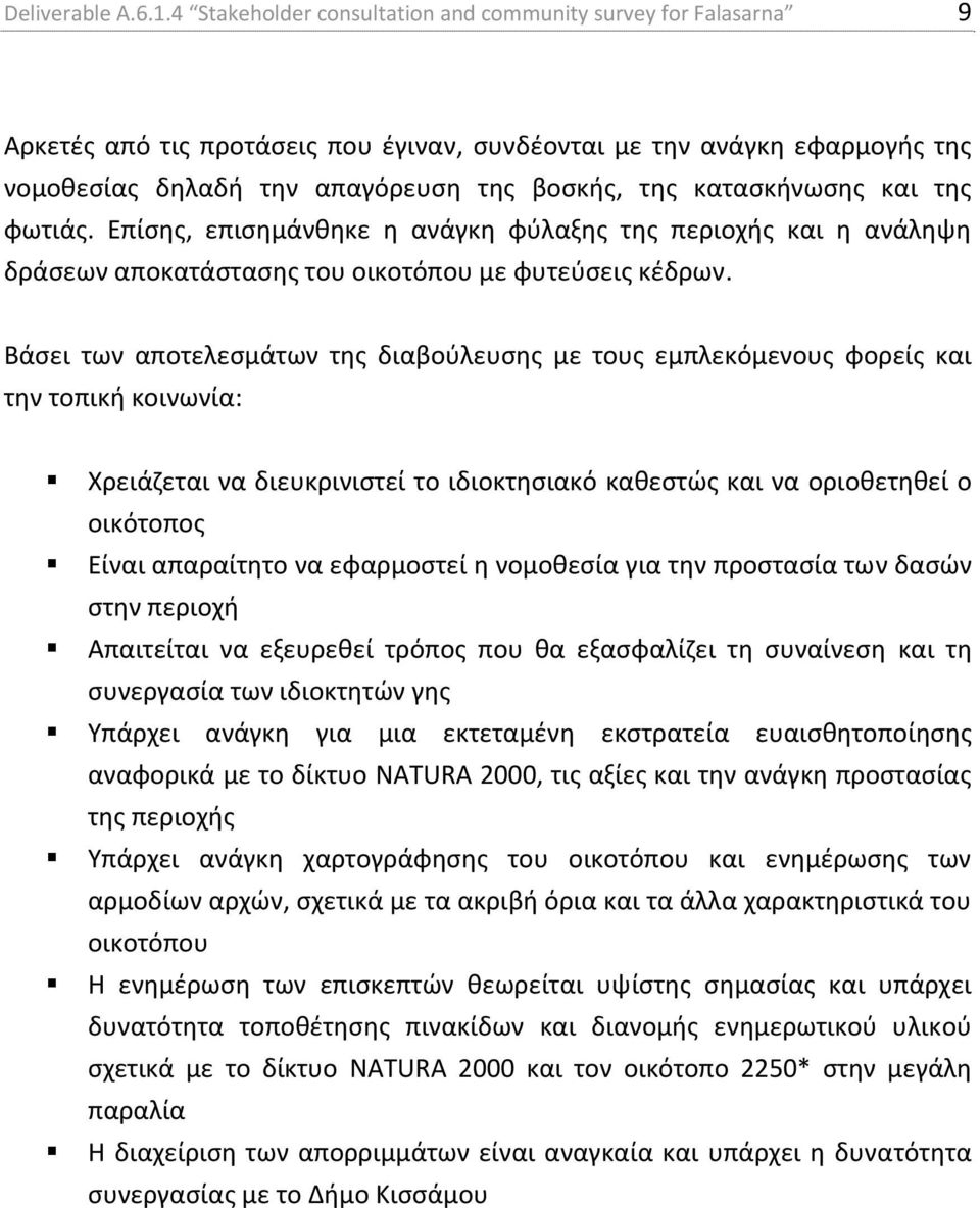 κατασκήνωσης και της φωτιάς. Επίσης, επισημάνθηκε η ανάγκη φύλαξης της περιοχής και η ανάληψη δράσεων αποκατάστασης του οικοτόπου με φυτεύσεις κέδρων.