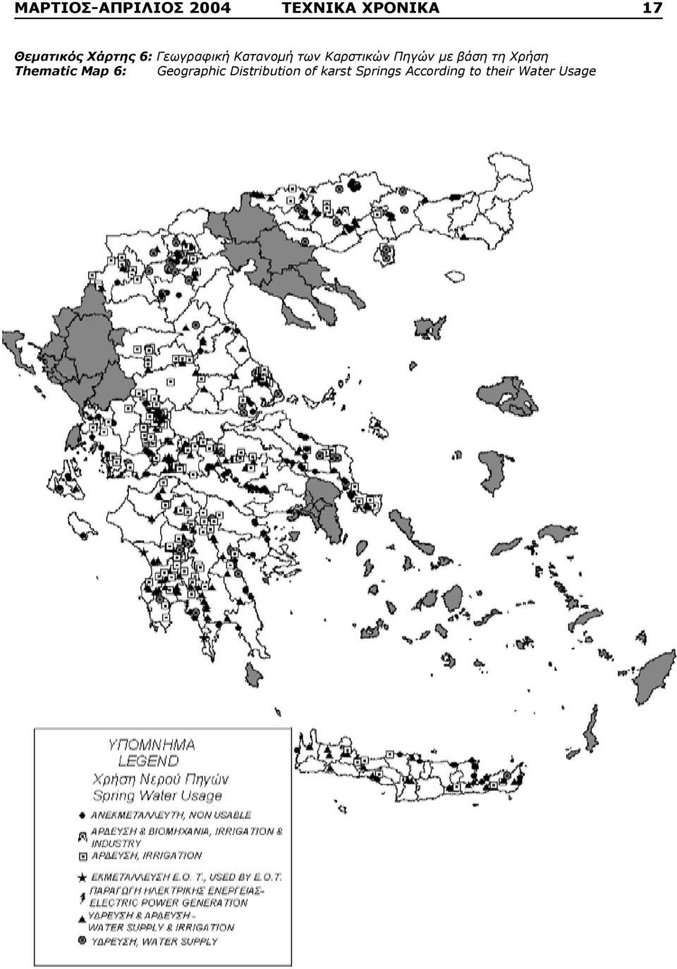 με βάση τη Χρήση Thematic Map 6: Geographic