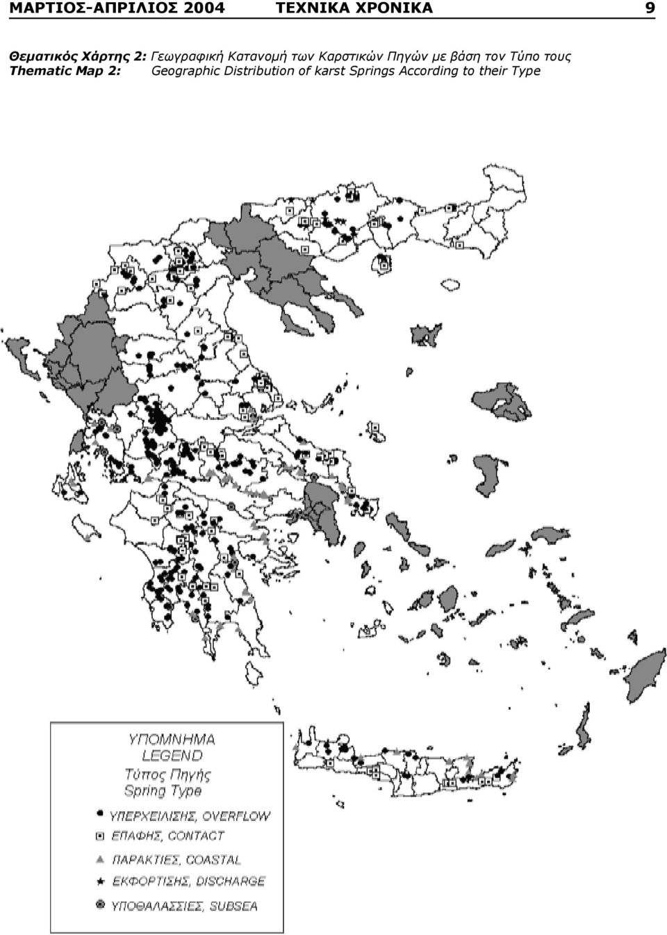 με βάση τον Τύπο τους Thematic Map 2: Geographic