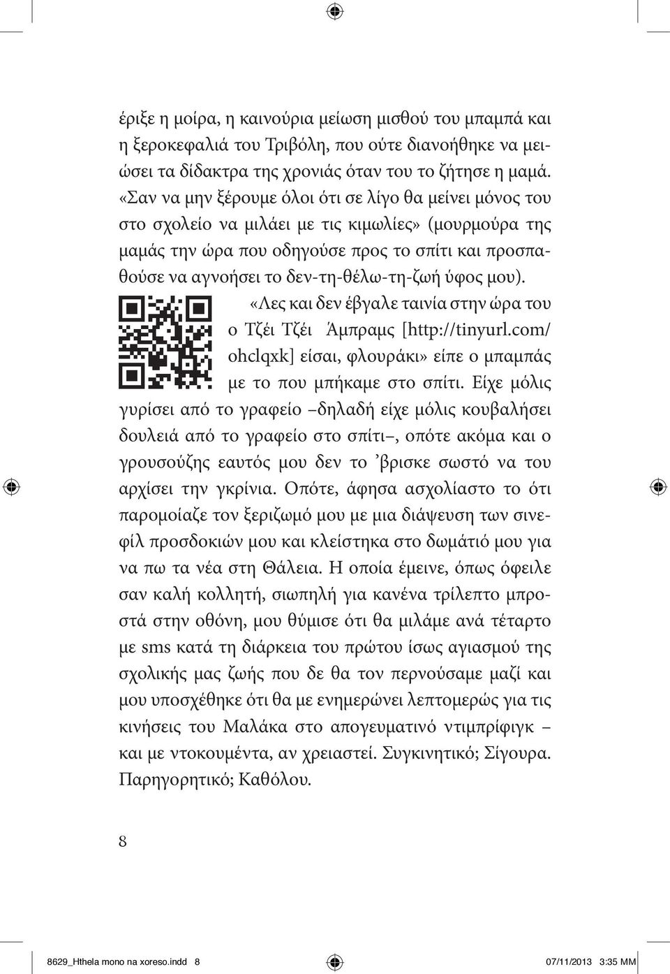 δεν-τη-θέλω-τη-ζωή ύφος μου). «Λες και δεν έβγαλε ταινία στην ώρα του ο Τζέι Τζέι Άμπραμς [http://tinyurl.com/ ohclqxk] είσαι, φλουράκι» είπε ο μπαμπάς με το που μπήκαμε στο σπίτι.