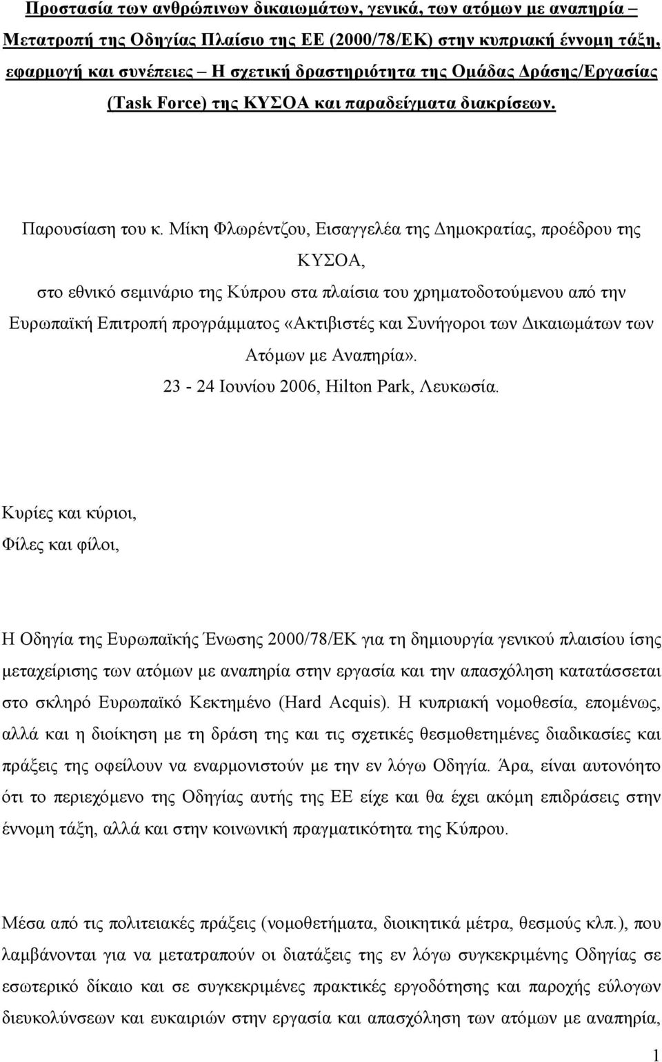 Μίκη Φλωρέντζου, Εισαγγελέα της ηµοκρατίας, προέδρου της ΚΥΣΟΑ, στο εθνικό σεµινάριο της Κύπρου στα πλαίσια του χρηµατοδοτούµενου από την Ευρωπαϊκή Επιτροπή προγράµµατος «Ακτιβιστές και Συνήγοροι των