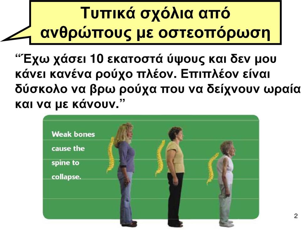 κανένα ρούχο πλέον.