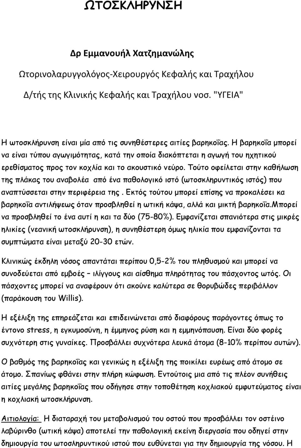 Η βανεθμΐα μπμνεί κα είκαη ηύπμο αγςγημόηεηαξ, θαηά ηεκ μπμία δηαθόπηεηαη ε αγςγή ημο επεηηθμύ ενεζίζμαημξ πνμξ ημκ θμπιία θαη ημ αθμοζηηθό κεύνμ.