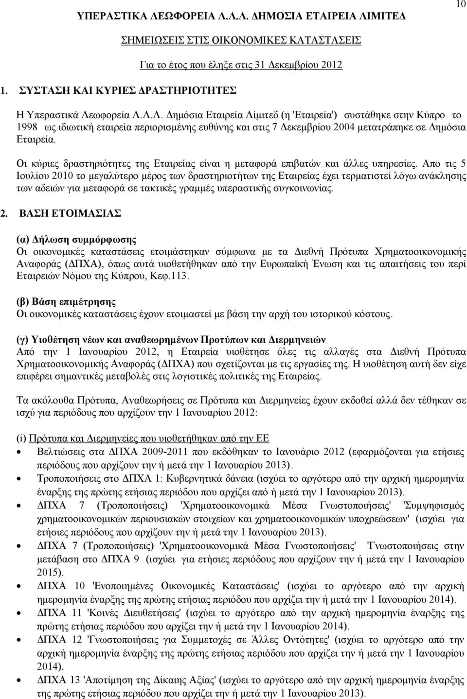 Οι κύριες δραστηριότητες της Εταιρείας είναι η μεταφορά επιβατών και άλλες υπηρεσίες.