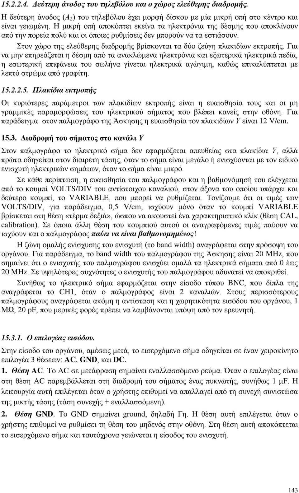 ηνλ ρψξν ηεο ειεχζεξεο δηαδξνκήο βξίζθνληαη ηα δχν δεχγε πιαθηδίσλ εθηξνπήο.