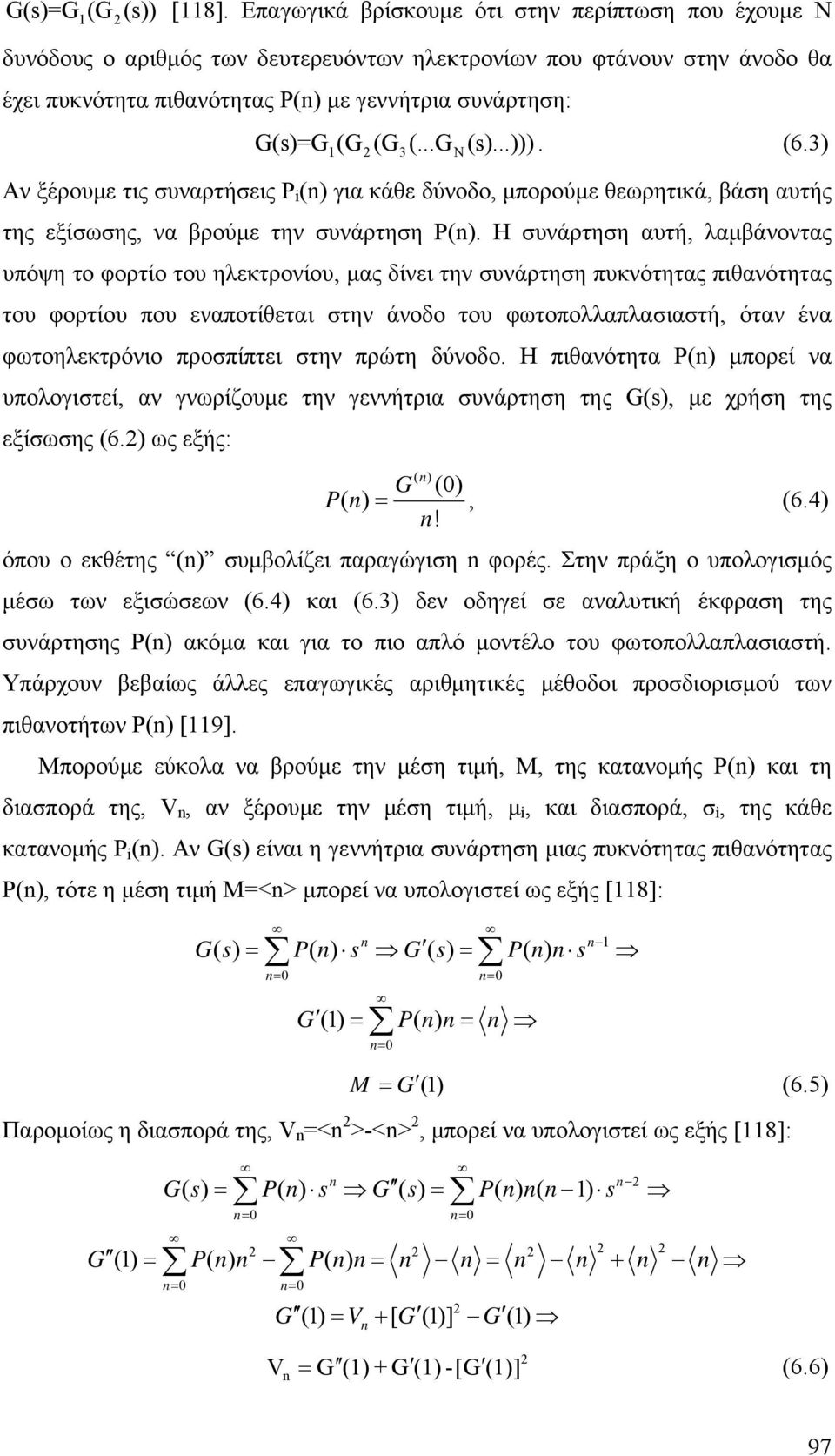 ..G (s)...))). (6.3) 1 2 3 N Αν ξέρουμε τις συναρτήσεις P i (n) για κάθε δύνοδο, μπορούμε θεωρητικά, βάση αυτής της εξίσωσης, να βρούμε την συνάρτηση P(n).