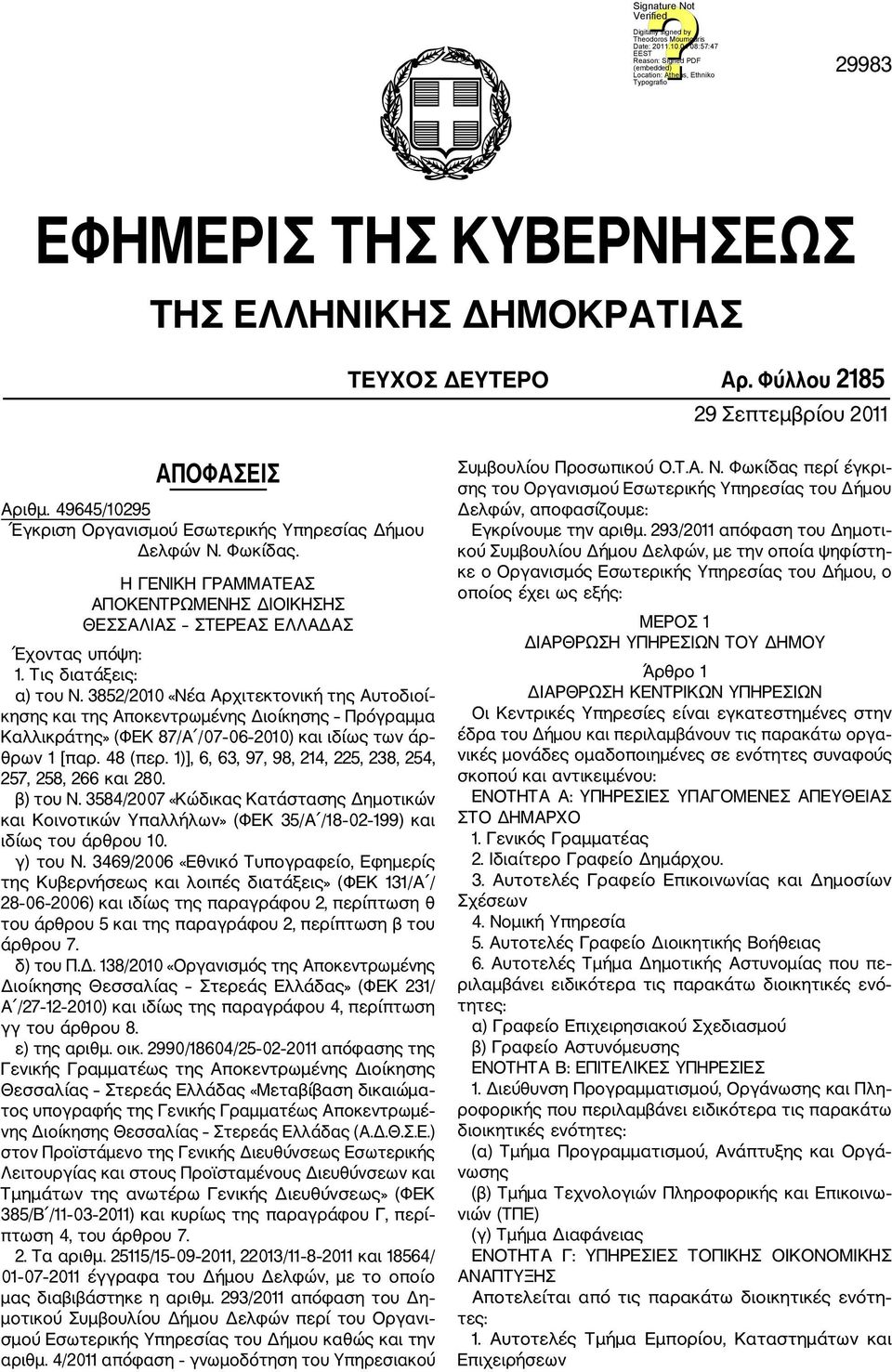 3852/2010 «Νέα Αρχιτεκτονική της Αυτοδιοί κησης και της Αποκεντρωμένης Διοίκησης Πρόγραμμα Καλλικράτης» (ΦΕΚ 87/Α /07 06 2010) και ιδίως των άρ θρων 1 [παρ. 48 (περ.