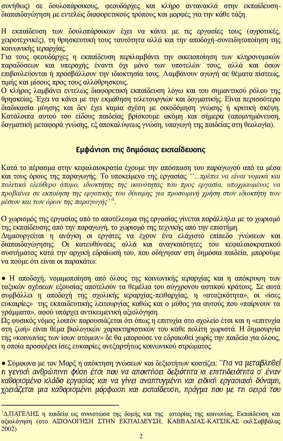 Γηα ηνπο θενπδάξρεο ε εθπαίδεπζε πεξηιακβάλεη ηελ νηθεηνπνίεζε ησλ θιεξνλνκηθψλ παξαδφζεσλ θαη ππεξνρήο έλαληη φρη κφλν ησλ ππνηειψλ ηνπο, αιιά θαη φζσλ επηβνπιεχνληαη ή πξνζβάιινπλ ηελ ηδηνθηεζία