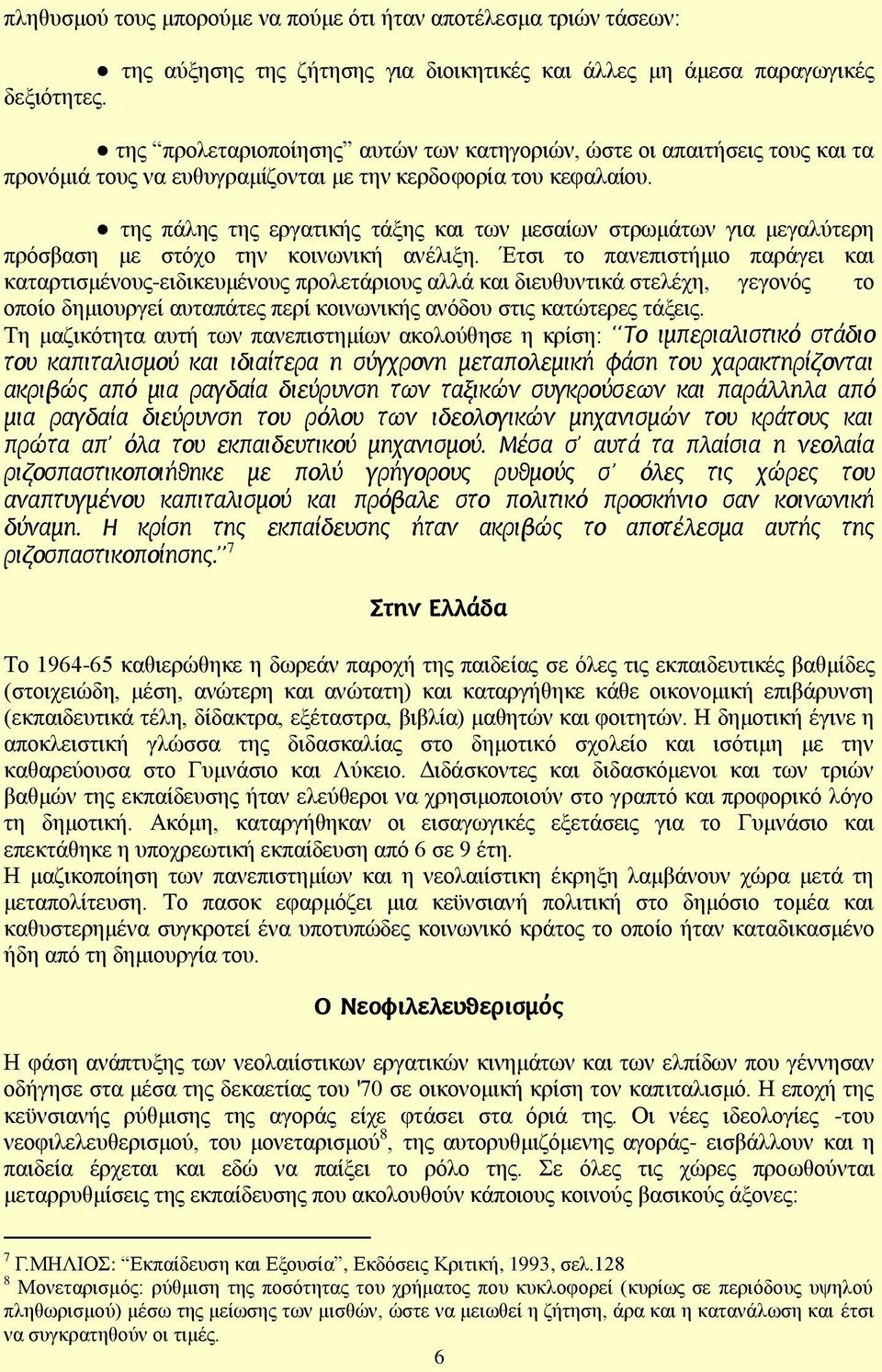 ηεο πάιεο ηεο εξγαηηθήο ηάμεο θαη ησλ κεζαίσλ ζηξσκάησλ γηα κεγαιχηεξε πξφζβαζε κε ζηφρν ηελ θνηλσληθή αλέιημε.