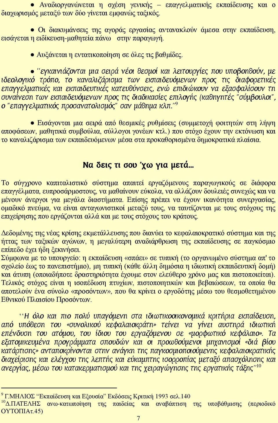 εγκαινιάζονται μια σειρά νέοι θεσμοί και λειτουργίες που υποβοηθούν, με ιδεολογικό τρόπο, το καναλιζάρισμα των εκπαιδευόμενων προς τις διαφορετικές επαγγελματικές και εκπαιδευτικές κατευθύνσεις, ενώ