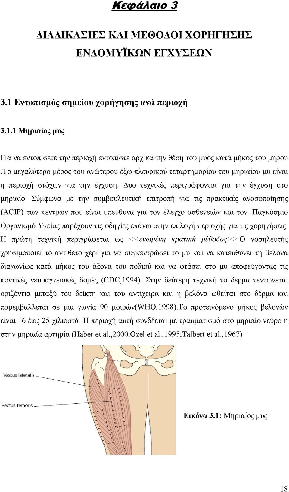 Σύμφωνα με την συμβουλευτική επιτροπή για τις πρακτικές ανοσοποίησης (ACIP) των κέντρων που είναι υπεύθυνα για τον έλεγχο ασθενειών και τον Παγκόσμιο Οργανισμό Υγείας παρέχουν τις οδηγίες επάνω στην