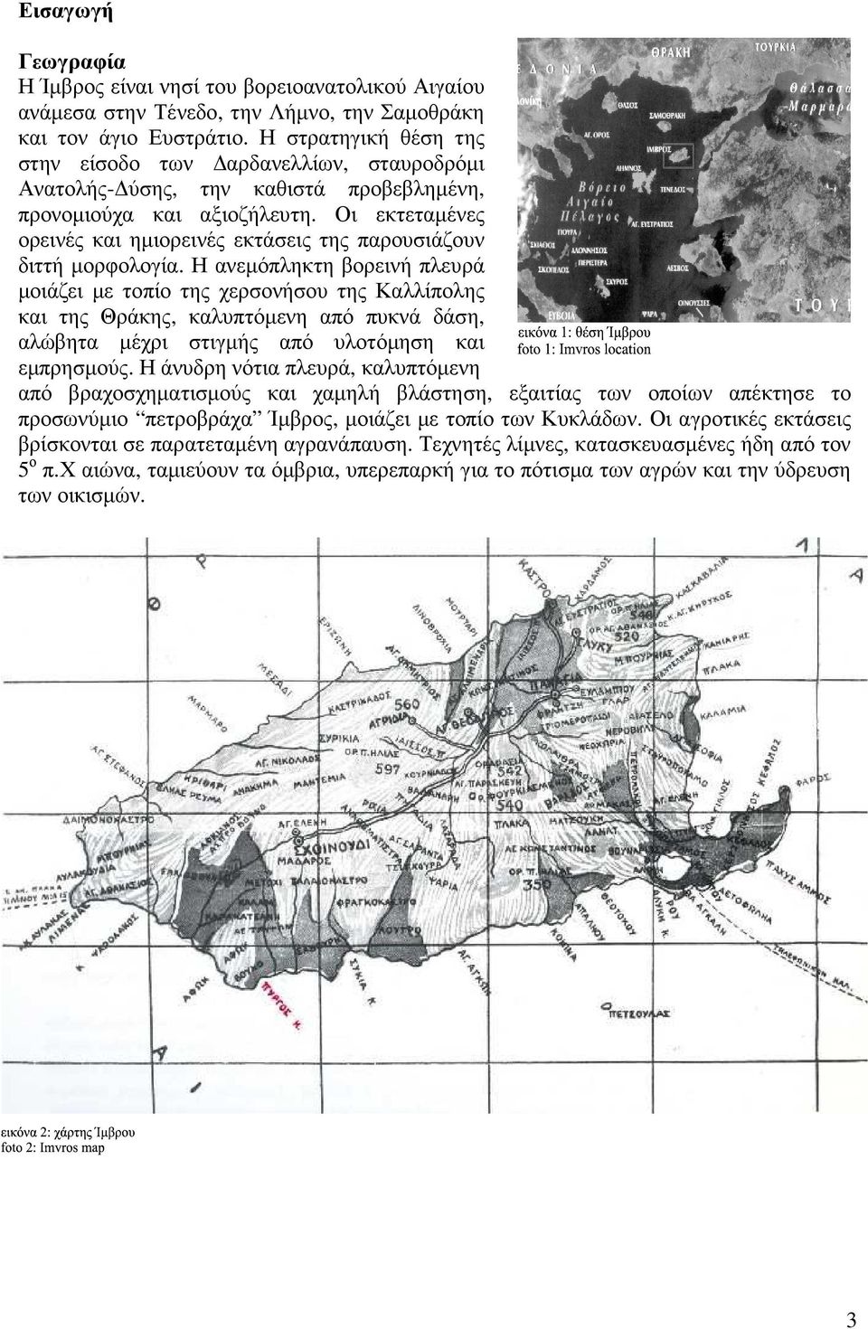 Οι εκτεταµένες ορεινές και ηµιορεινές εκτάσεις της παρουσιάζουν διττή µορφολογία.