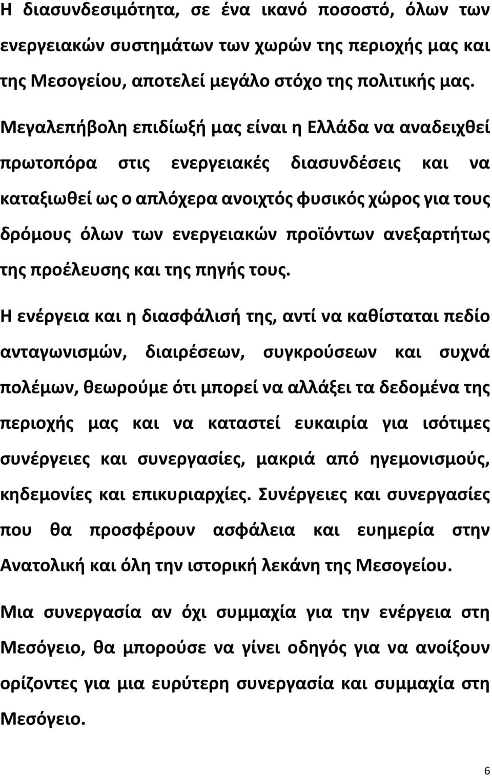 ανεξαρτήτως της προέλευσης και της πηγής τους.