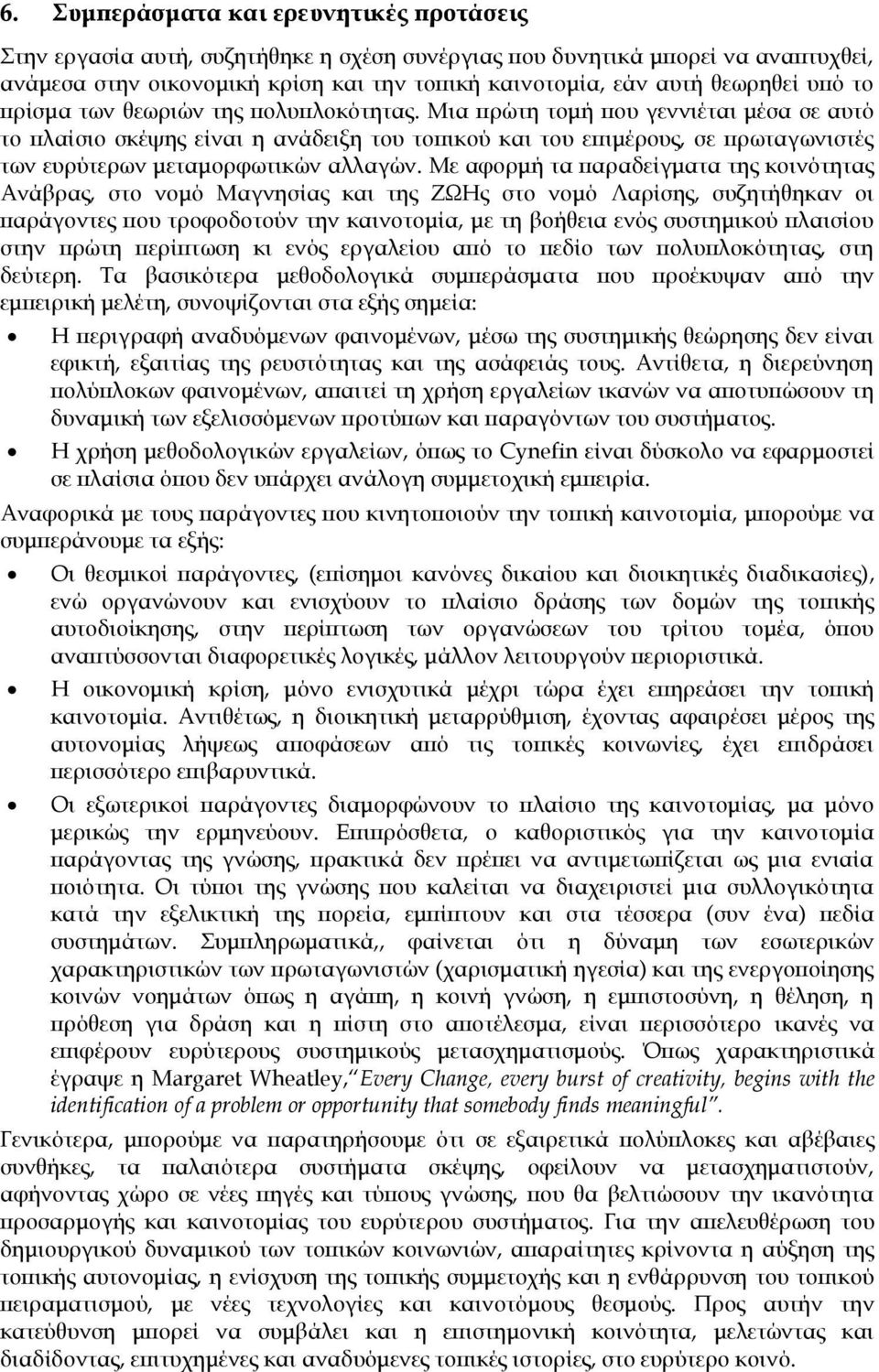 Μια πρώτη τομή που γεννιέται μέσα σε αυτό το πλαίσιο σκέψης είναι η ανάδειξη του τοπικού και του επιμέρους, σε πρωταγωνιστές των ευρύτερων μεταμορφωτικών αλλαγών.