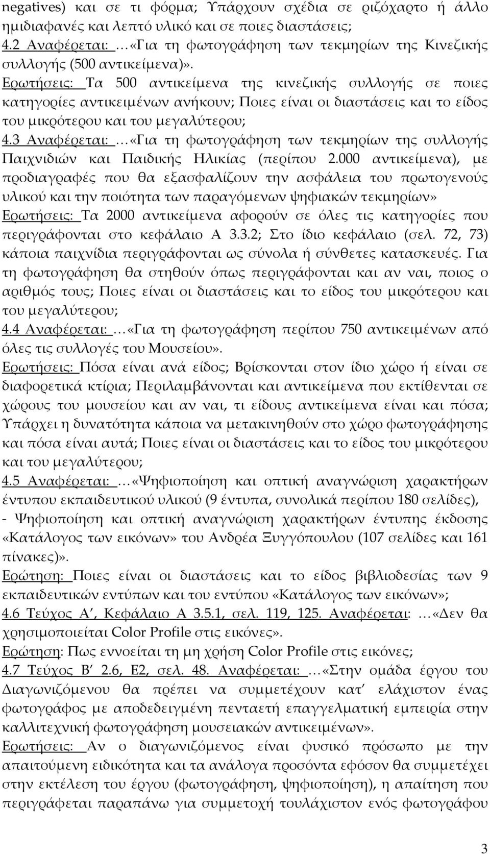 Ερωτήσεις: Τα 500 αντικείμενα της κινεζικής συλλογής σε ποιες κατηγορίες αντικειμένων ανήκουν; Ποιες είναι οι διαστάσεις και το είδος του μικρότερου και του μεγαλύτερου; 4.