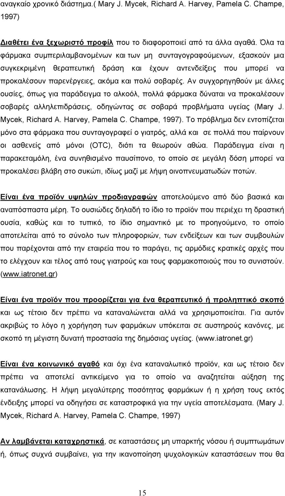 Αν συγχορηγηθούν με άλλες ουσίες, όπως για παράδειγμα το αλκοόλ, πολλά φάρμακα δύναται να προκαλέσουν σοβαρές αλληλεπιδράσεις, οδηγώντας σε σοβαρά προβλήματα υγείας (Mary J. Mycek, Richard A.