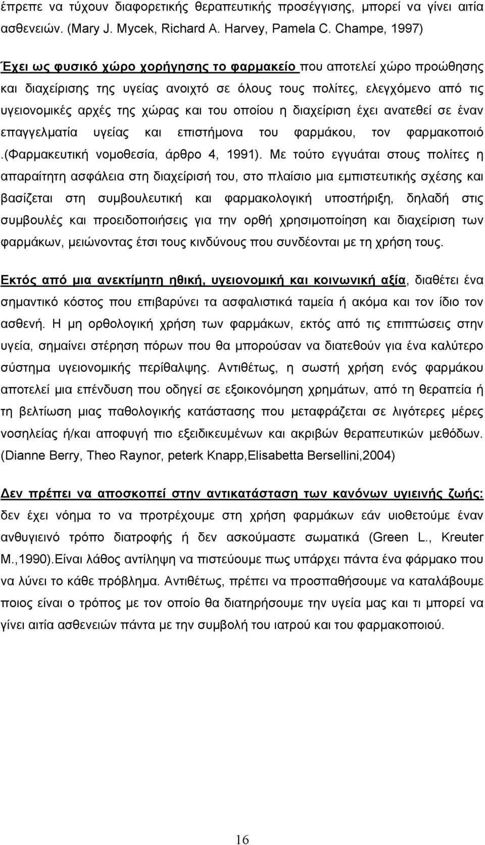 οποίου η διαχείριση έχει ανατεθεί σε έναν επαγγελματία υγείας και επιστήμονα του φαρμάκου, τον φαρμακοποιό.(φαρμακευτική νομοθεσία, άρθρο 4, 1991).