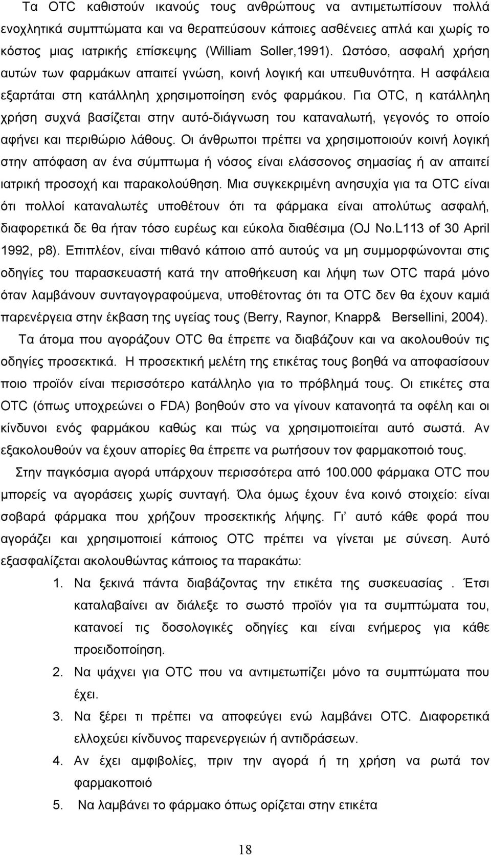 Για OTC, η κατάλληλη χρήση συχνά βασίζεται στην αυτό-διάγνωση του καταναλωτή, γεγονός το οποίο αφήνει και περιθώριο λάθους.