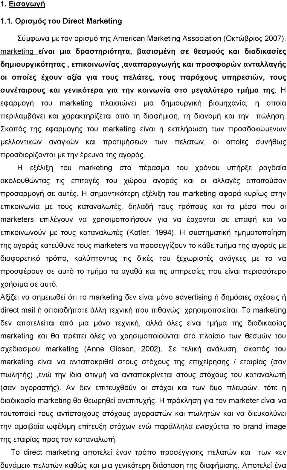 τμήμα της. Η εφαρμογή του marketing πλαισιώνει μια δημιουργική βιομηχανία, η οποία περιλαμβάνει και χαρακτηρίζεται από τη διαφήμιση, τη διανομή και την πώληση.