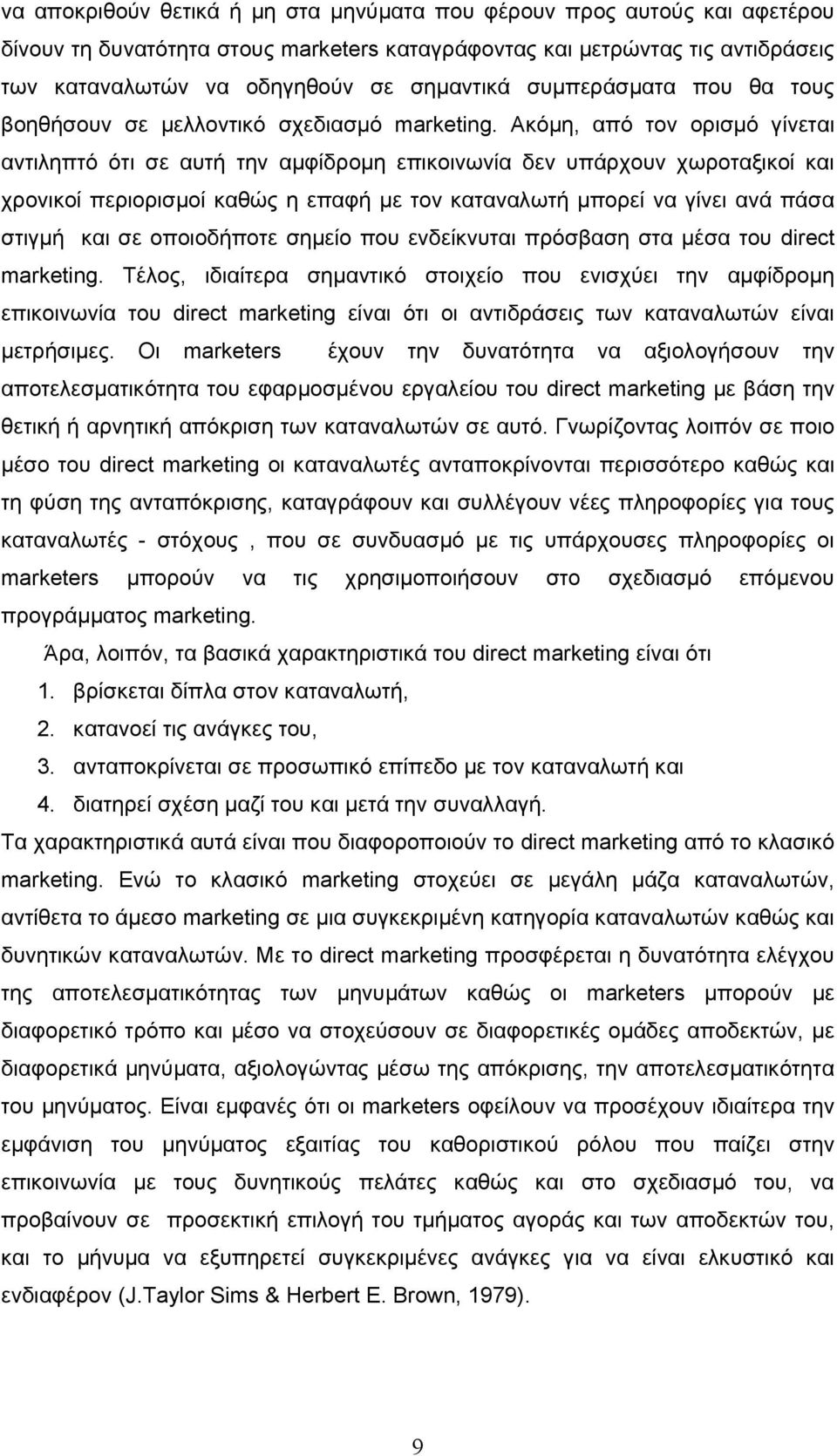 Ακόμη, από τον ορισμό γίνεται αντιληπτό ότι σε αυτή την αμφίδρομη επικοινωνία δεν υπάρχουν χωροταξικοί και χρονικοί περιορισμοί καθώς η επαφή με τον καταναλωτή μπορεί να γίνει ανά πάσα στιγμή και σε