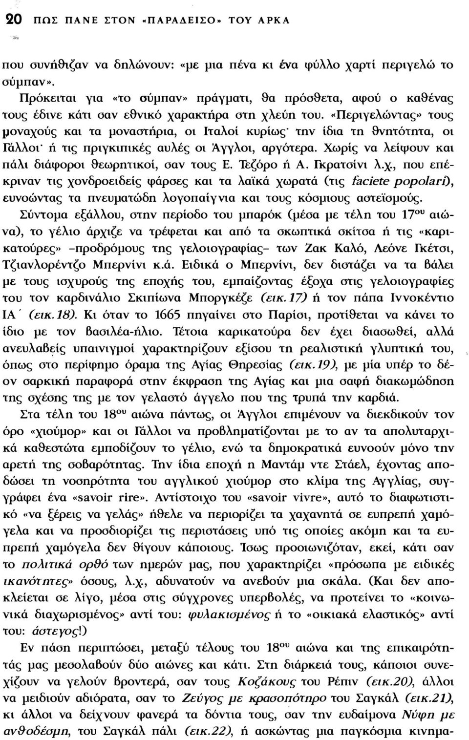 «Περιγελώντας» τους μοναχούς και τα μοναστήρια, οι Ιταλοί κυρίως την ίδια τη θ-νητότητα, οι Γάλλοι ή τις πριγκιπικές αυλές οι Άγγλοι, αργότερα.