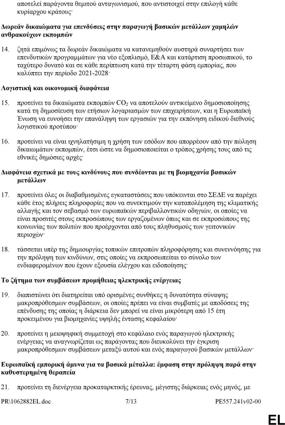 τέταρτη φάση εμπορίας, που καλύπτει την περίοδο 2021-2028 Λογιστική και οικονομική διαφάνεια 15.