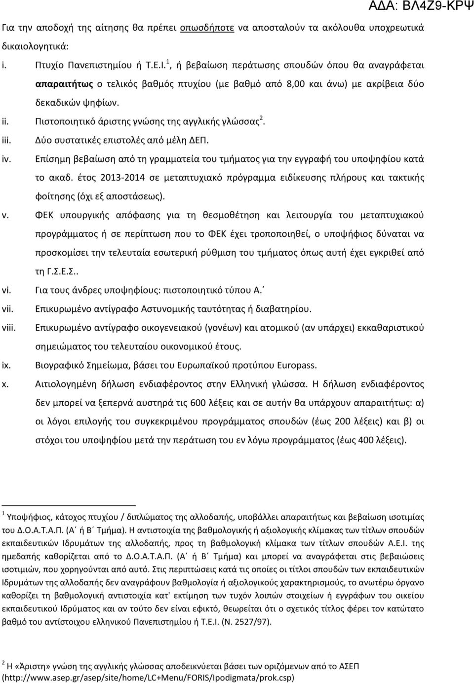 Πιστοποιητικό άριστης γνώσης της αγγλικής γλώσσας 2. iii. Δύο συστατικές επιστολές από μέλη ΔΕΠ. iv. Επίσημη βεβαίωση από τη γραμματεία του τμήματος για την εγγραφή του υποψηφίου κατά το ακαδ.