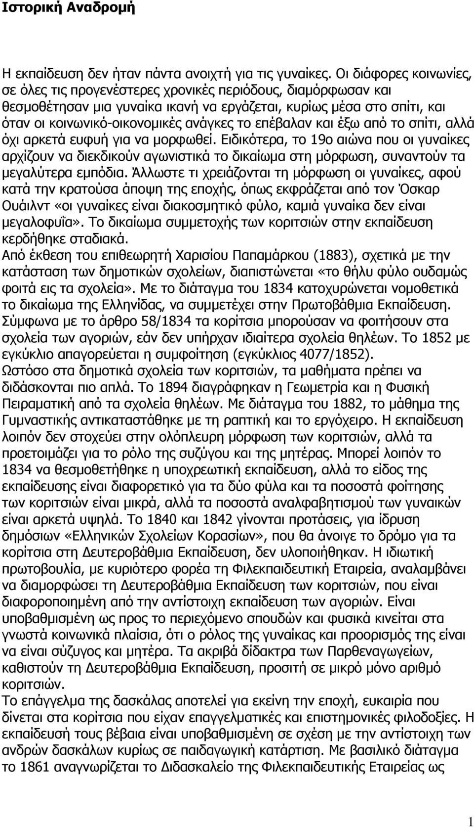 επέβαλαν και έξω από το σπίτι, αλλά όχι αρκετά ευφυή για να μορφωθεί.