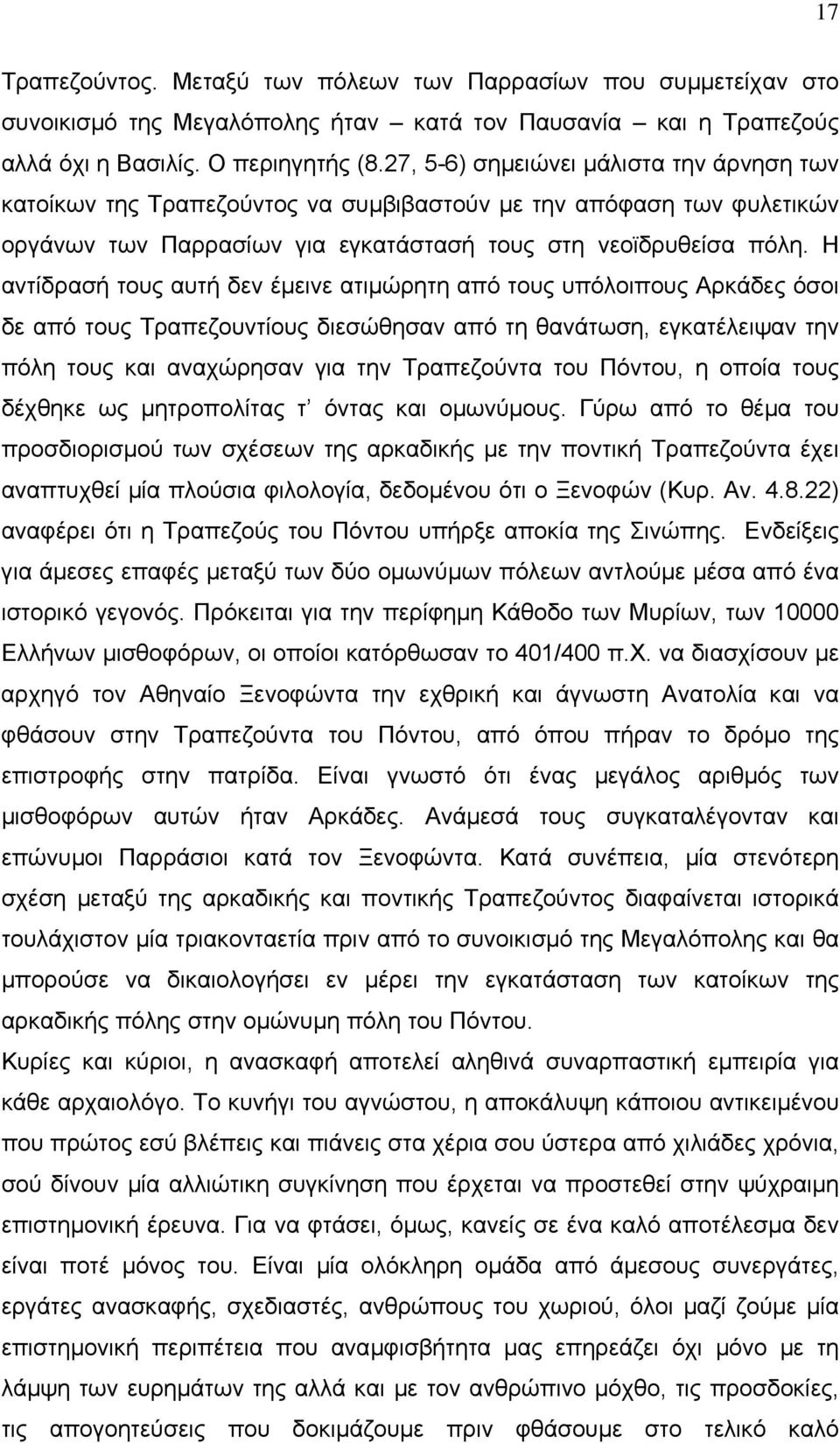 Η αντίδρασή τους αυτή δεν έµεινε ατιµώρητη από τους υπόλοιπους Αρκάδες όσοι δε από τους Τραπεζουντίους διεσώθησαν από τη θανάτωση, εγκατέλειψαν την πόλη τους και αναχώρησαν για την Τραπεζούντα του