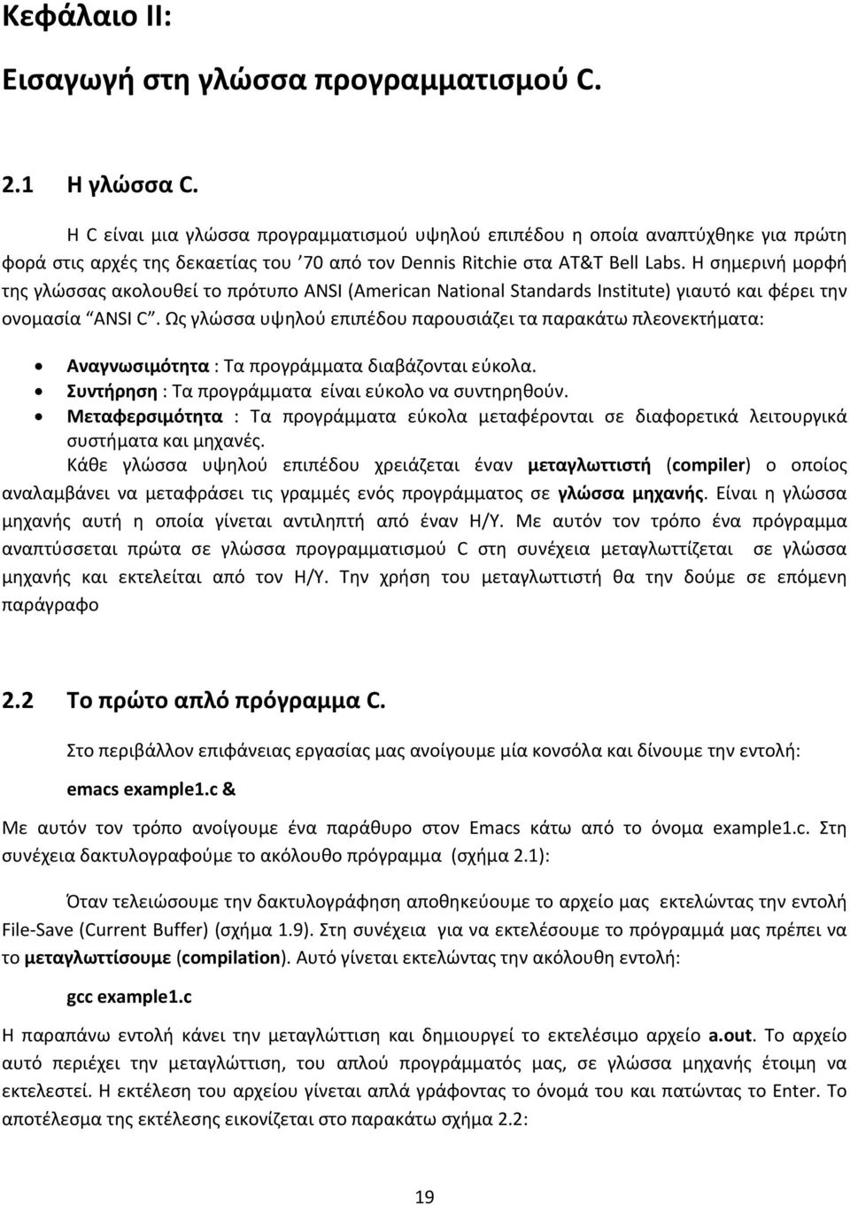 Η σημερινή μορφή της γλώσσας ακολουθεί το πρότυπο ANSI (American National Standards Institute) γιαυτό και φέρει την ονομασία ANSI C.