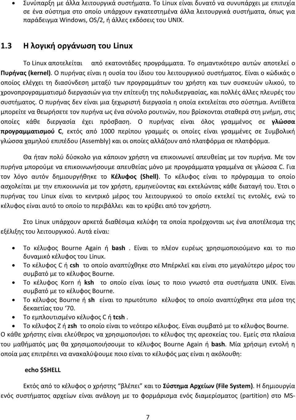 3 Η λογική οργάνωση του Linux Το Linux αποτελείται από εκατοντάδες προγράμματα. Το σημαντικότερο αυτών αποτελεί ο Πυρήνας (kernel). Ο πυρήνας είναι η ουσία του ίδιου του λειτουργικού συστήματος.