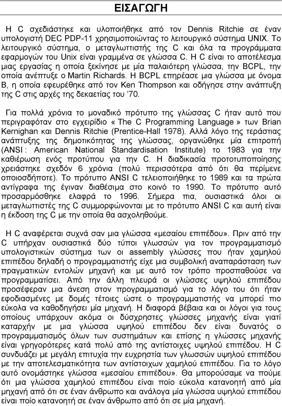 Η C είναι το αποτέλεσµα µιας εργασίας η οποία ξεκίνησε µε µία παλαιότερη γλώσσα, την BCPL, την οποία ανέπτυξε ο Martin Richards.