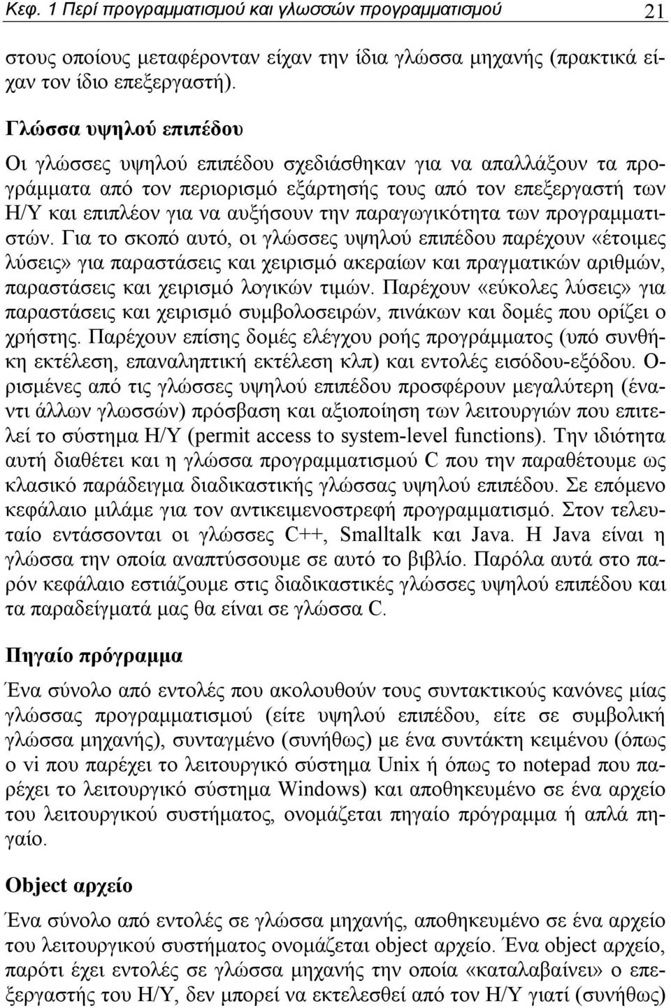 παραγωγικότητα των προγραμματιστών.