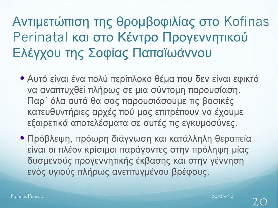 Παρ όλα αυτά θα σας π αρουσιάσουμε τις βασικές κατευθυντήριες αρχές π ού μας επιτρέπ ουν να έχουμε εξαιρετικά απ οτελέσματα σε αυτές τις