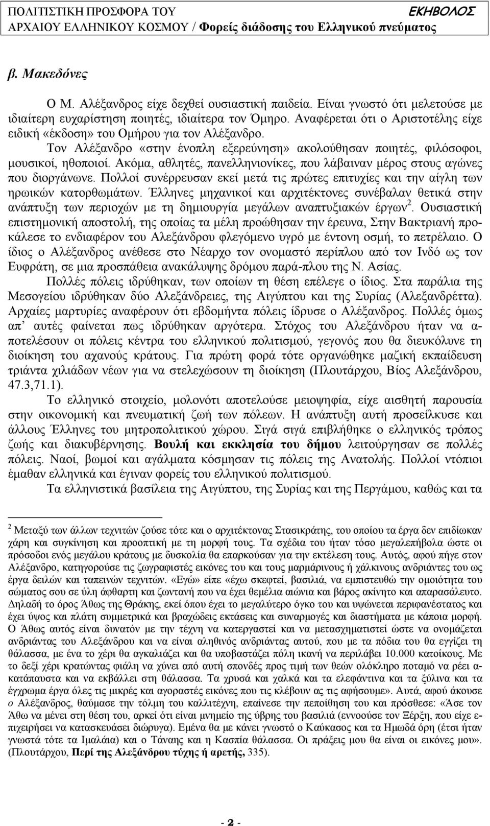 Ακόµα, αθλητές, πανελληνιονίκες, που λάβαιναν µέρος στους αγώνες που διοργάνωνε. Πολλοί συνέρρευσαν εκεί µετά τις πρώτες επιτυχίες και την αίγλη των ηρωικών κατορθωµάτων.